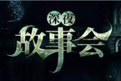 尸妖 – 明清一些不为人知的奇闻异事|91分享|91论坛|91社区|91黑料|91微密|www.91share.su